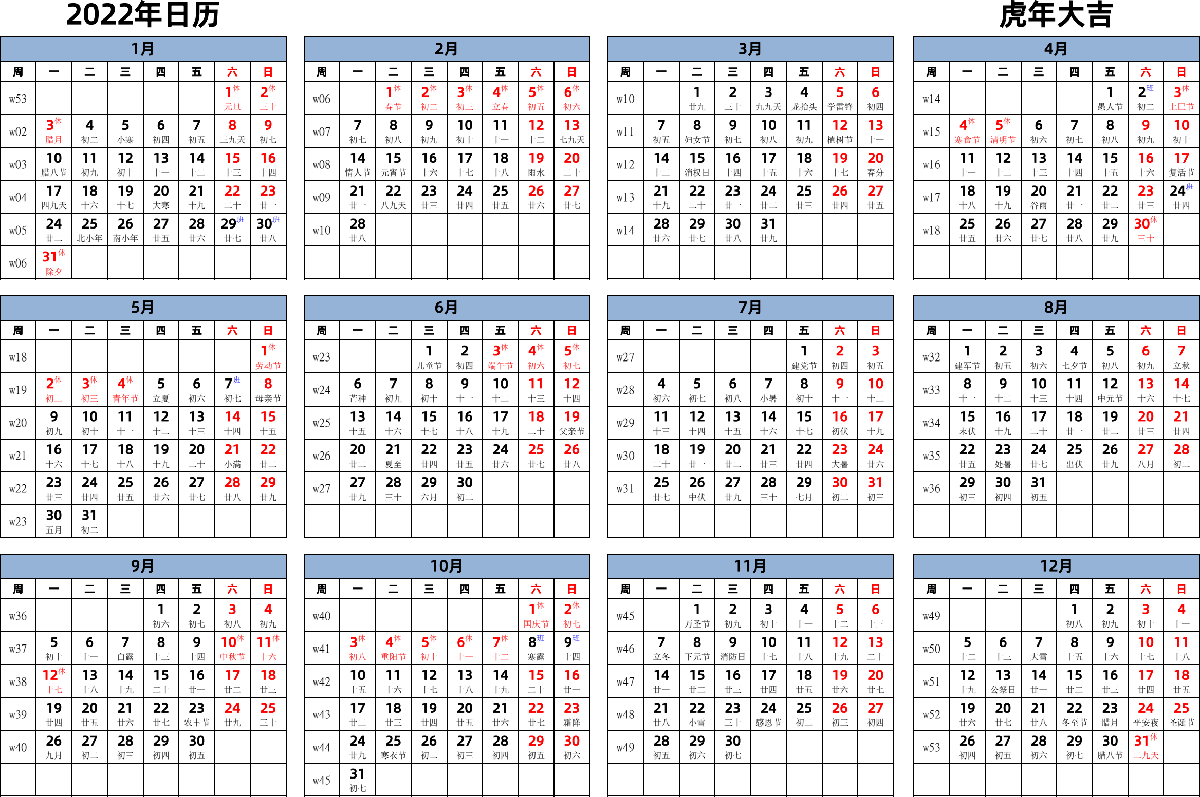 日历表2022年日历 中文版 横向排版 周一开始 带周数 带农历 带节假日调休安排